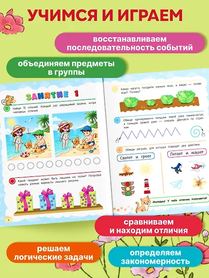 Логика и мышление. Учимся думать: для детей 5-7 лет - фото 5