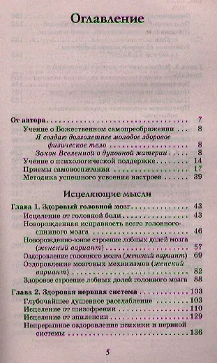 Счастье полного здоровья - фото 2
