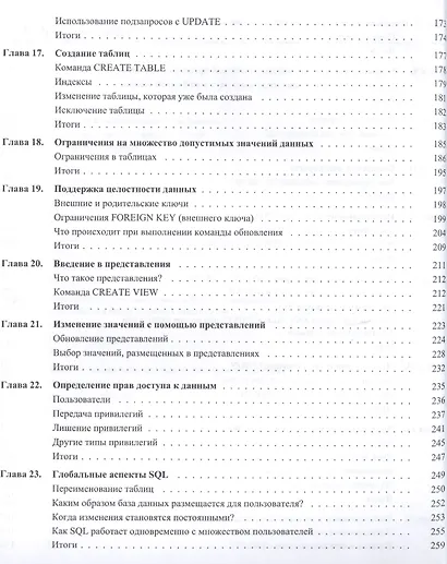 SQL для простых смертных - фото 4