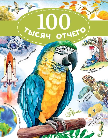 100 тысяч отчего - фото 1