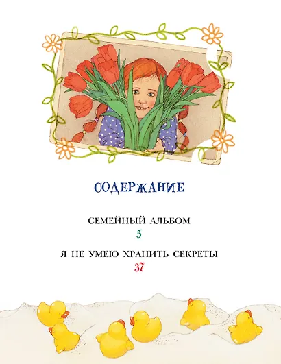 Я не умею хранить секреты... Рассказы - фото 7