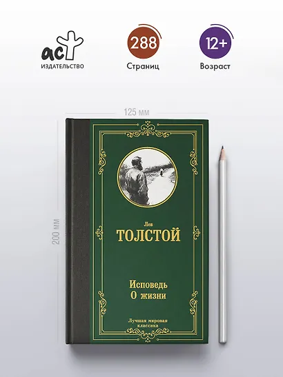 Исповедь. О жизни - фото 4