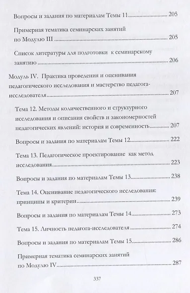 Методология и методы организации научного исследования в педагогике Уч. пос. (Мандель) - фото 4