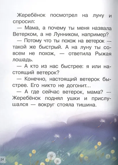 Читаем перед сном - фото 8
