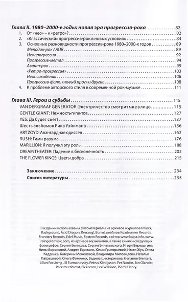 Прогрессив-рок. Герои и судьбы. Том 1 - фото 3