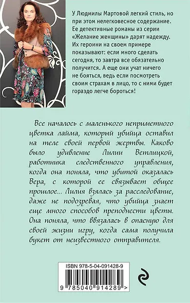 «Смерть» на языке цветов - фото 2