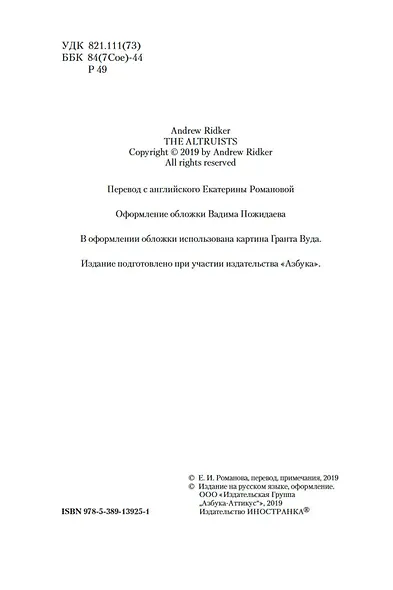 Альтруисты - фото 5