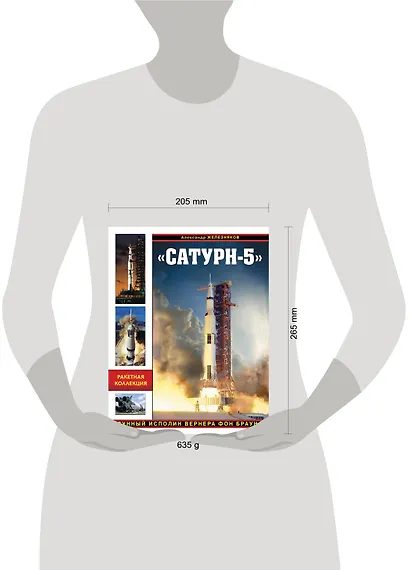 Сатурн-5». Лунный исполин Вернера Фон Брауна - фото 4