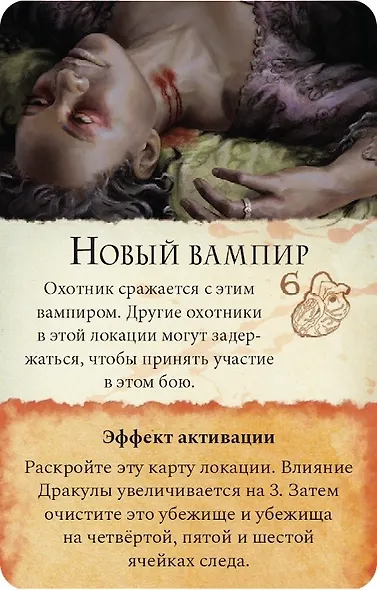 Настольная игра «Ярость Дракулы Третья редакция», Hobby World, 13+ - фото 13