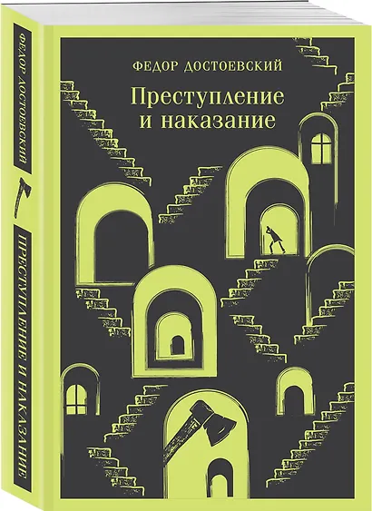 Набор "Преступление без наказания" (комплект из 2-х книг: "Тесные врата. Фальшивомонетчики", "Преступление и наказание") - фото 9