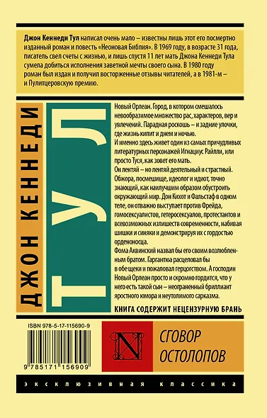 Сговор остолопов - фото 2