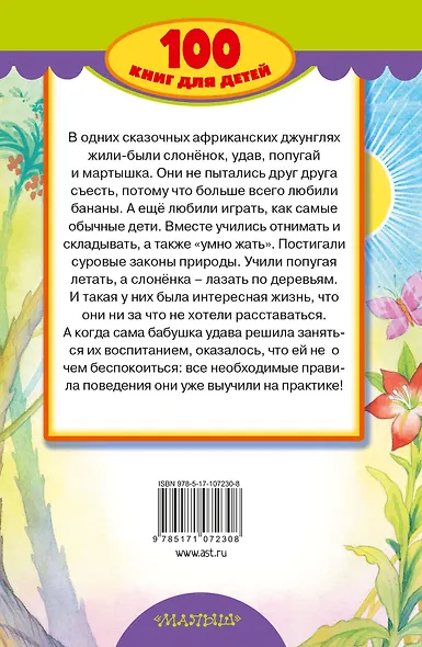 38 попугаев. Сказки для маленьких детей - фото 2