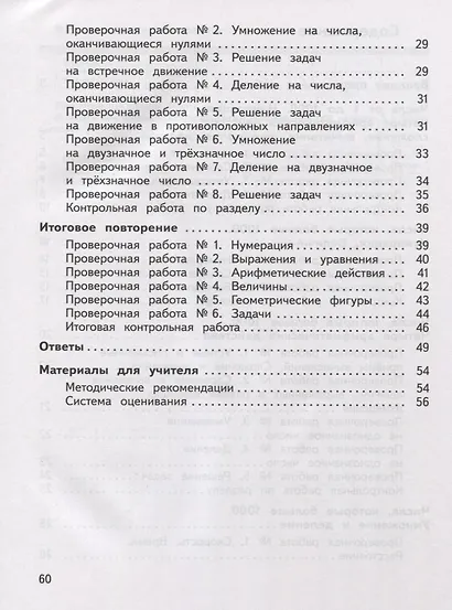Глаголева. Математика: Предварительный контроль, текущий контроль, итоговый контроль. 4 класс - фото 3