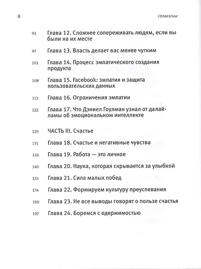 Как оставаться человеком на работе. Все грани эмоционального интеллекта - фото 5