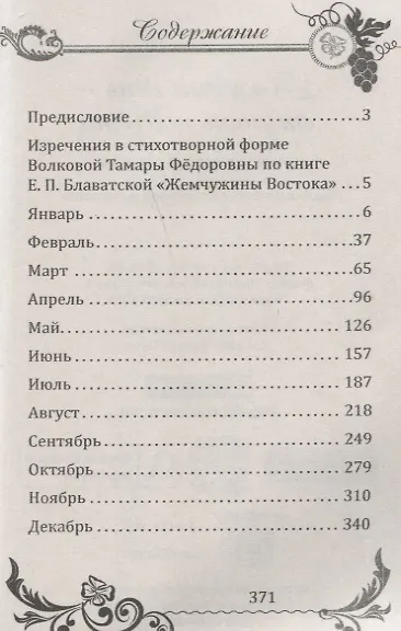 Каждый день - ступень подъема. Философия в стихах. Годичный круг ежедневной медитации - фото 2