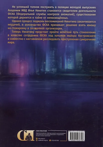 Сумеречный патруль. Золотой след - фото 2