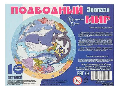 Деревянный зоопазл «Подводный мир» 16 элементов, Нескучные игры - фото 5