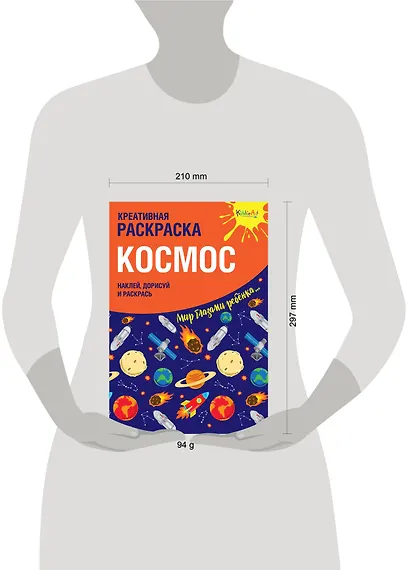Креативная раскраска с наклейками Космос (А4) - фото 2