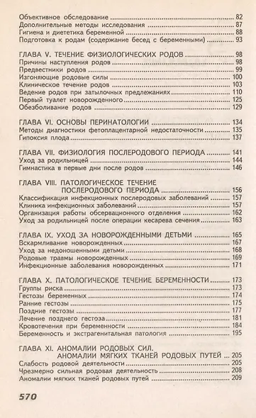 Акушерство и гинекология / 8-е изд., стер. - фото 5