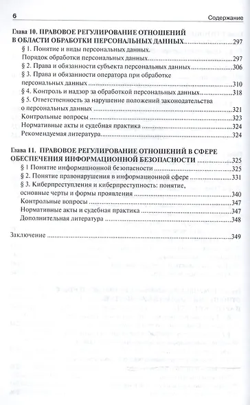 Информационное право.Уч. для бакалавров. - фото 5