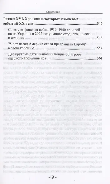 Возрождение России. Сакральный шанс санкционной войны - фото 9