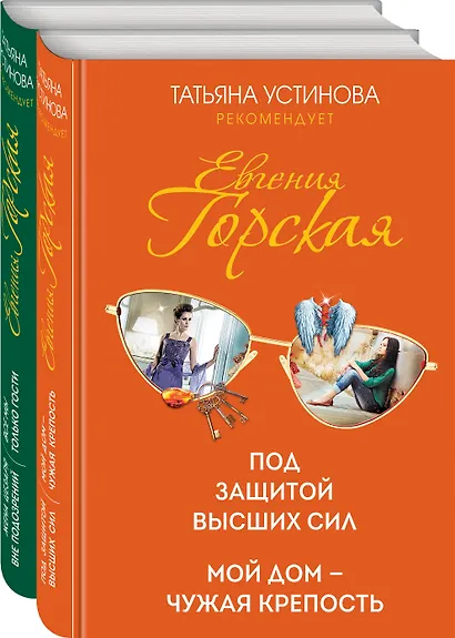 Комплект. Под защитой высших сил. Мой дом - чужая крепость+Жена цезаря вне подозрений. Все мы только гости - фото 3