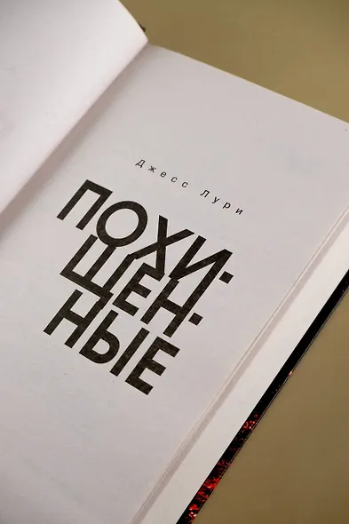 Похищенные - фото 5