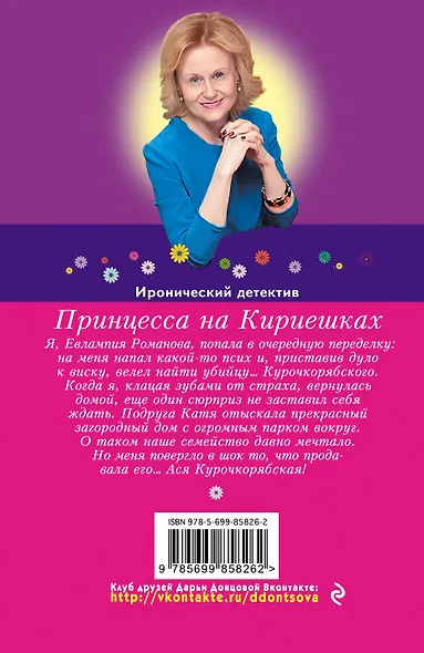 Принцесса на Кириешках - фото 2