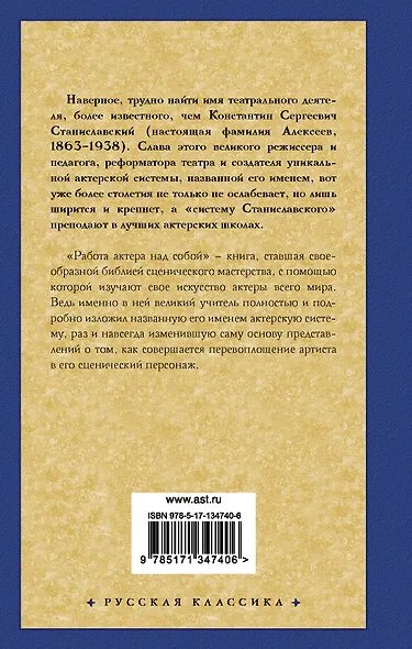 Работа актера над собой - фото 2