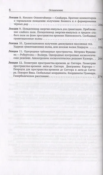 Лекции по теории относительности, классической электродинамике и гравитации - фото 4