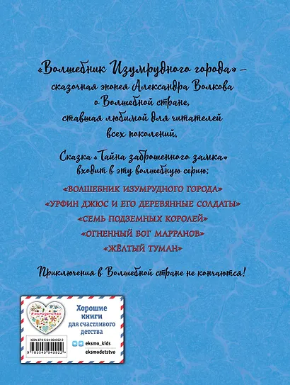 Тайна заброшенного замка (ил. А. Власовой) (#6) - фото 2