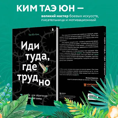 Иди туда, где трудно. 7 шагов для обретения внутренней силы - фото 5