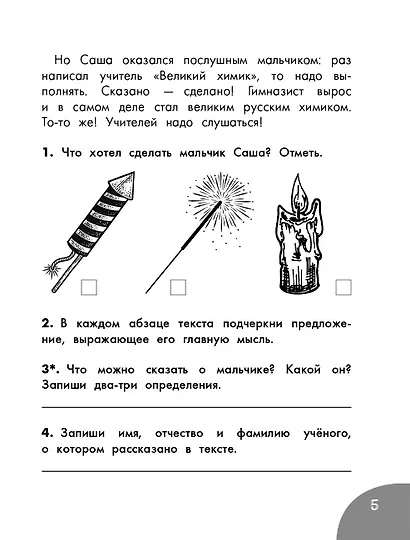 Функциональное чтение. Читаю. Говорю. Запоминаю. 2 класс - фото 3