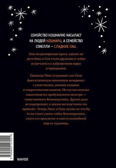 Кошмарио и Сонелли. Пижамная вечеринка - фото 2
