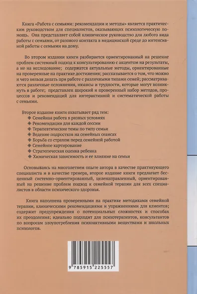 Работа с семьями: рекомендации и техники - фото 2
