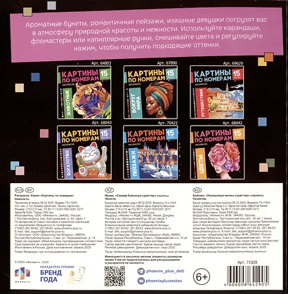 Нежность. Раскраска. Картины по номерам - фото 2