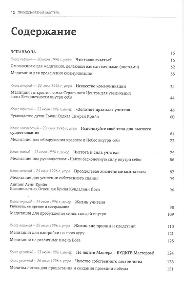 Прикосновение Мастера. Как быть духовным учителем Новой Эпохи - фото 2
