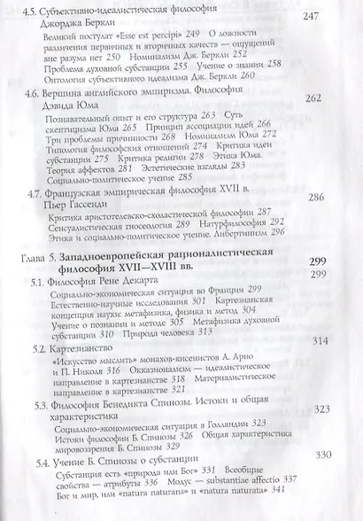 История философии.Средние века.Возрождение.Новое время. Книга 2: учебник для студентов вузов - фото 5