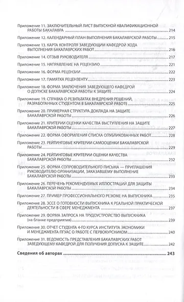 Менеджмент: выпускная квалификационная работа бакалавра. Учебное пособие - фото 5