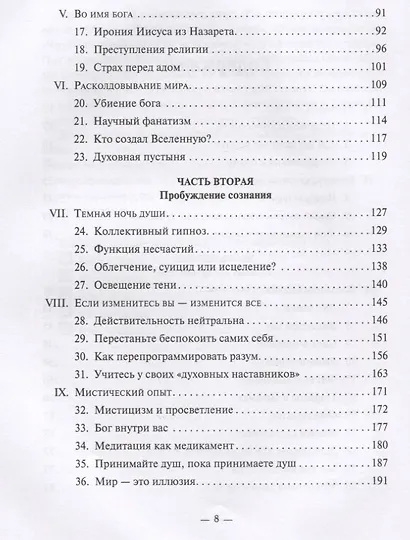 Случайности не случайны, или Духовность для скептиков - фото 3