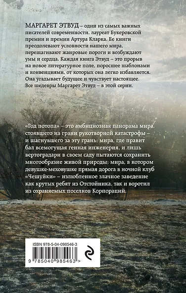 Год потопа - фото 2