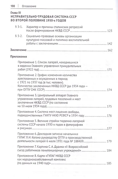 Исправительно-трудовая система Советской России в довоенный период (1921–1940 гг.).Монография. - фото 3