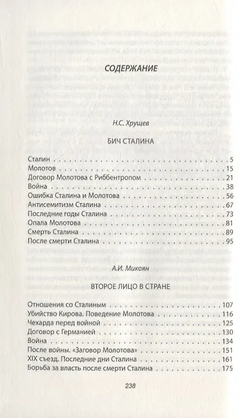 Молотов. Верный Сталину - фото 6