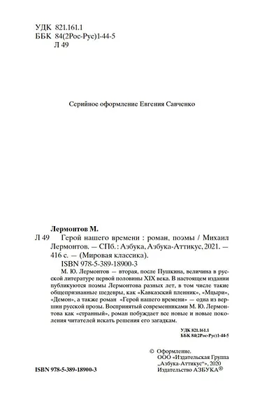 Герой нашего времени - фото 9