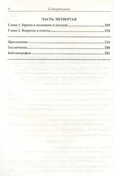Софология господнего главного для наземного человека - фото 3