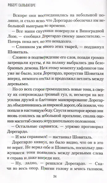 Поколения. Книга II. Предел не положен - фото 2