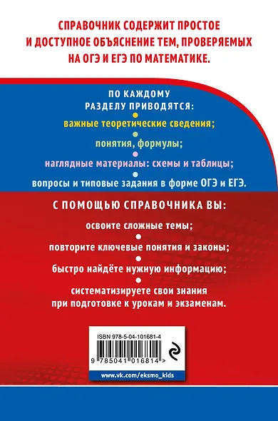 Математика. Готовимся к ОГЭ и ЕГЭ - фото 2