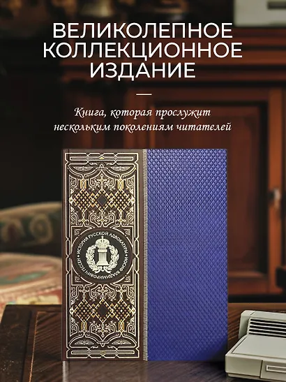 История русской адвокатуры. Книга в коллекционном кожаном инкрустированном переплете ручной работы с окрашенным и золоченым обрезом и многоцветным тиснением. Коричневая. - фото 4