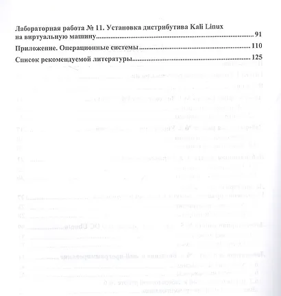 Операционные системы. Практикум - фото 3