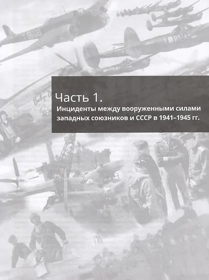 Жаркое небо холодной войны. 1941-1960 - фото 4